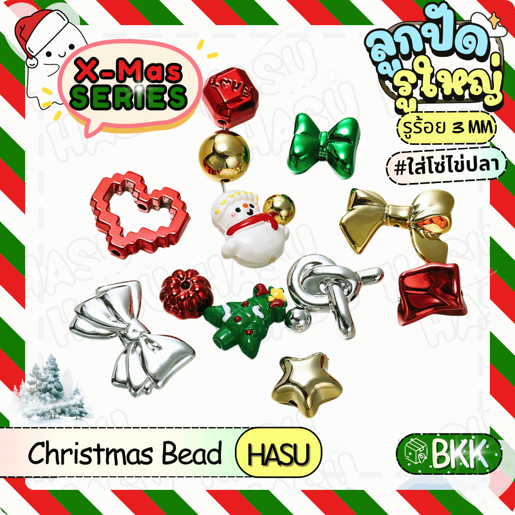 HasuEquipment 1-5 ตัว ลูกปัดเมทัลลิค Christmas Bead ลูกปัดคริสมัส ลูกปัดรูใหญ่  [BD-XMAS] Hasu Equipment