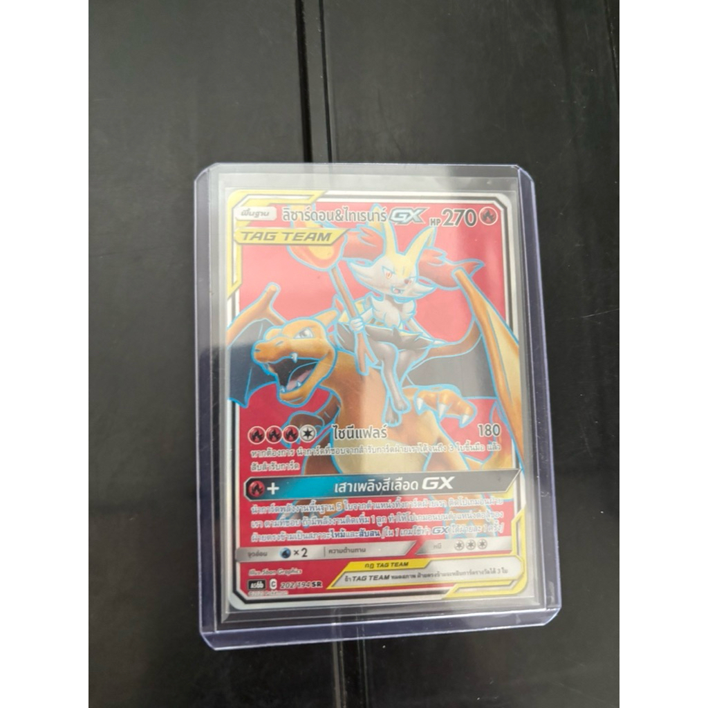 ลิซาร์ดอน ไทร์เรนา GX SR