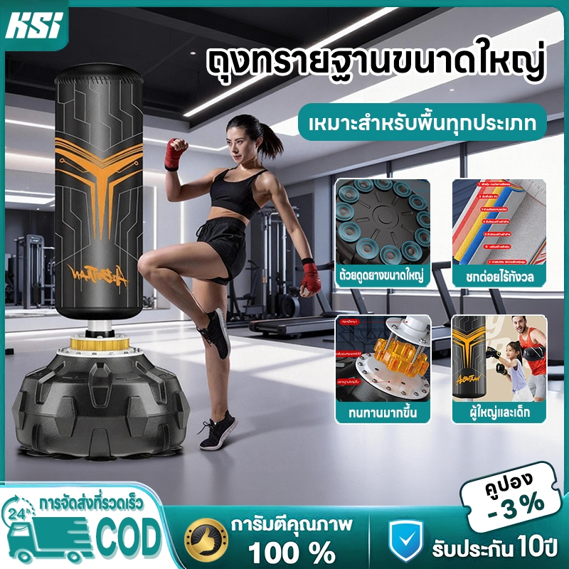 KSI 🔥กระสอบทรายแบบตั้งพื้น🔥 ใหม่ล่าสุด! ฐานเติมน้ำมั่นคงสุด ไม่ทำลายพื้นห้อง ไม่ต้องติดตั้ง ฝึกในคอนโดหรือบ้านก็เหมาะ