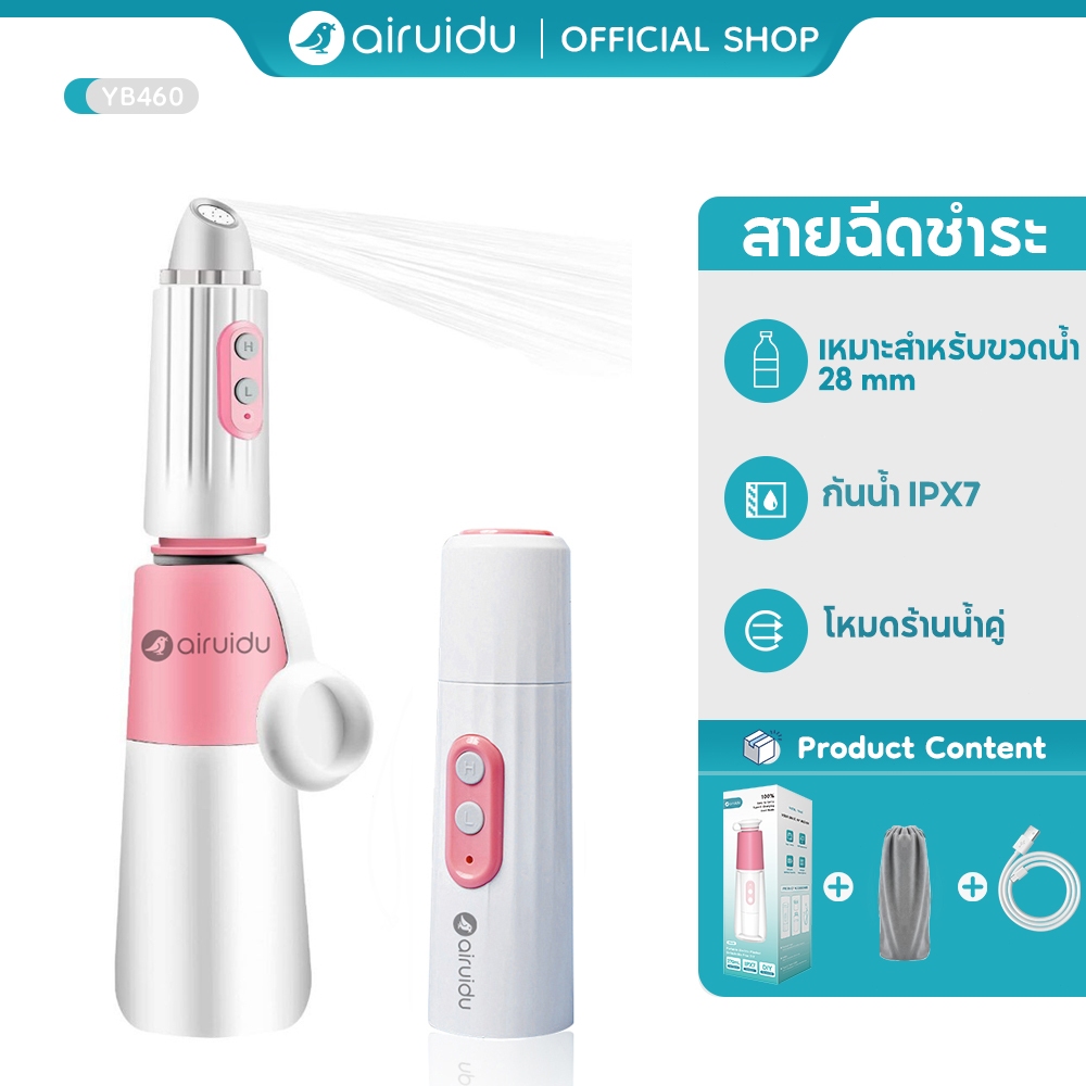 Airuidu YB460 ที่ฉีดก้นพกพา ที่ฉีดชำระแบบพกพา Waterpulse พกพาสะดวก ถูกสุขอนามัย สามารถเปลี่ยนขวดน้ำได้