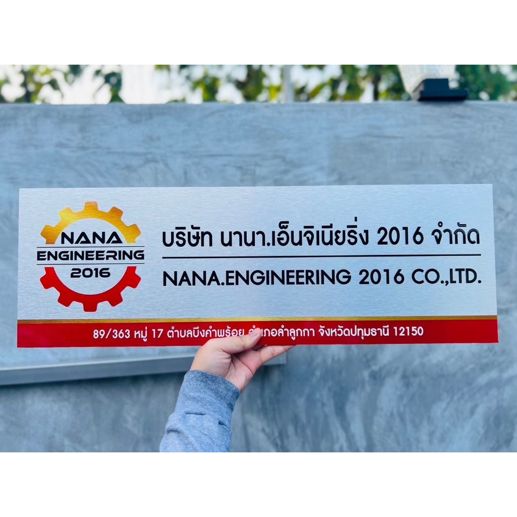 ป้ายบริษัท อลูมิเนียมคอมโพสิต ขนาด 45*20 เซนติเมตร (วัสดุอลูมิเนียมคอมโพสิต หนา 4 มิล )