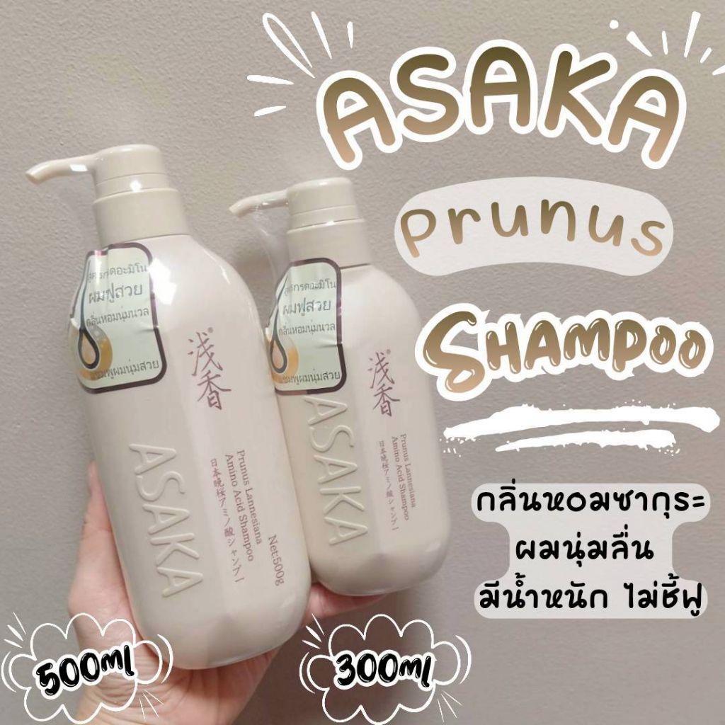 🌼ASAKA Oil Control hair Mild Shampoo แชมพูสระผม กลิ่นซากุระ ลดความมันลดกลิ่นเหงื่อ บำรุงผมแห้งเสีย