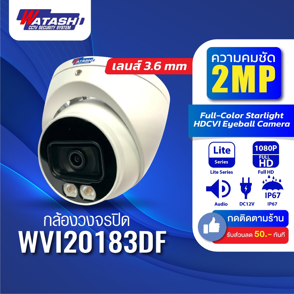 Watashi กล้องวงจรปิด รุ่น WVI20183DF-A 2.0 MP Full-Color Starlight HDCVI Eyeball Camera