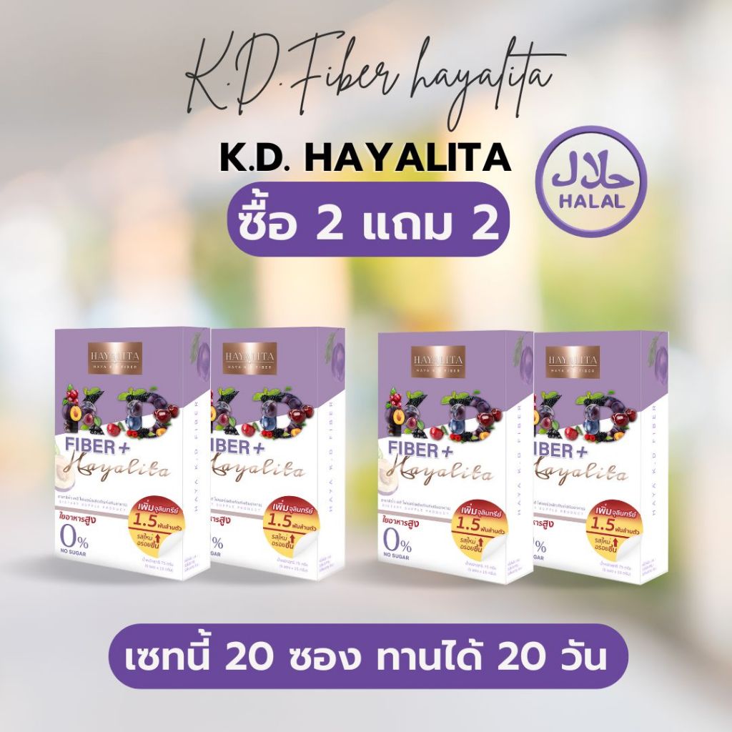 ฮายาลิต้า เคดี น้ำแดง สูตรใหม่ (15กรัมx5ซอง/กล่อง) โปร 2 เเถม 2