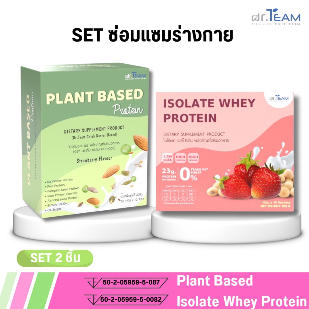 Set ซ่อมแซมร่างกาย หมอทีม Dr.team