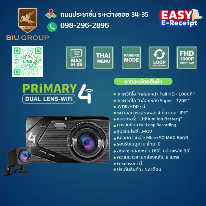 กล้องติดรถยนต์ CAR CAMERA DUAL PRIMARY 4 - Wifi ในตัว จอกว้าง 4 นิ้ว (เมนูภาษาไทย)