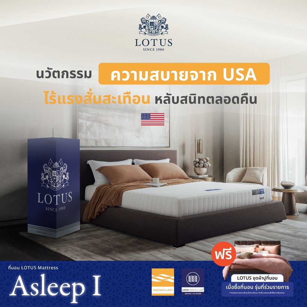 [ฟรี!ชุดผ้าปู] LOTUS ที่นอนสุญญากาศ พ็อกเก็ตสปริงเสริมยางพารา รุ่น Asleep I ดีไซน์แบบไร้ขอบ ส่งฟรี