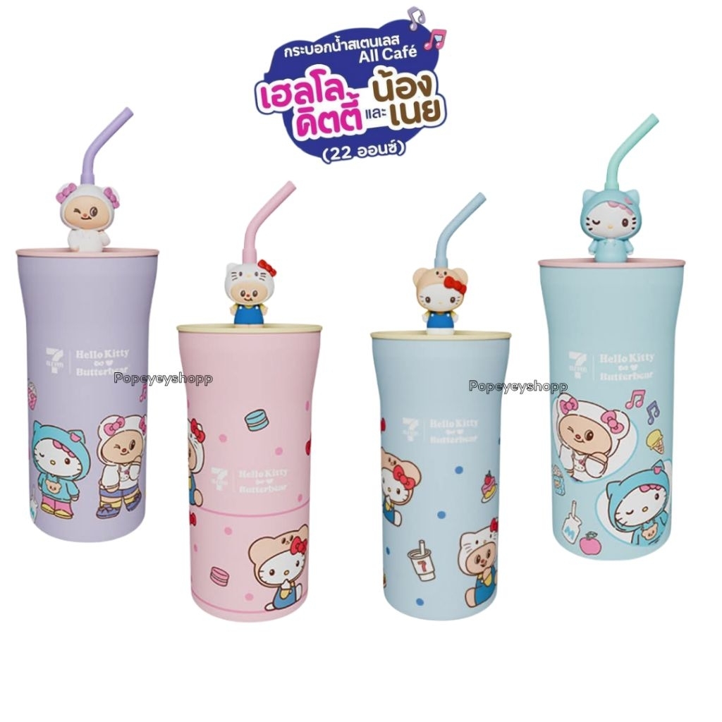 📌 พร้อมส่ง มีส่งด่วน📌Kitty×ButterBear กระบอกน้ำสเตนเลส All Café เฮลโล คิตตี้ และ น้องเนย เก็บความเย็นได้  (22 ออนซ์)