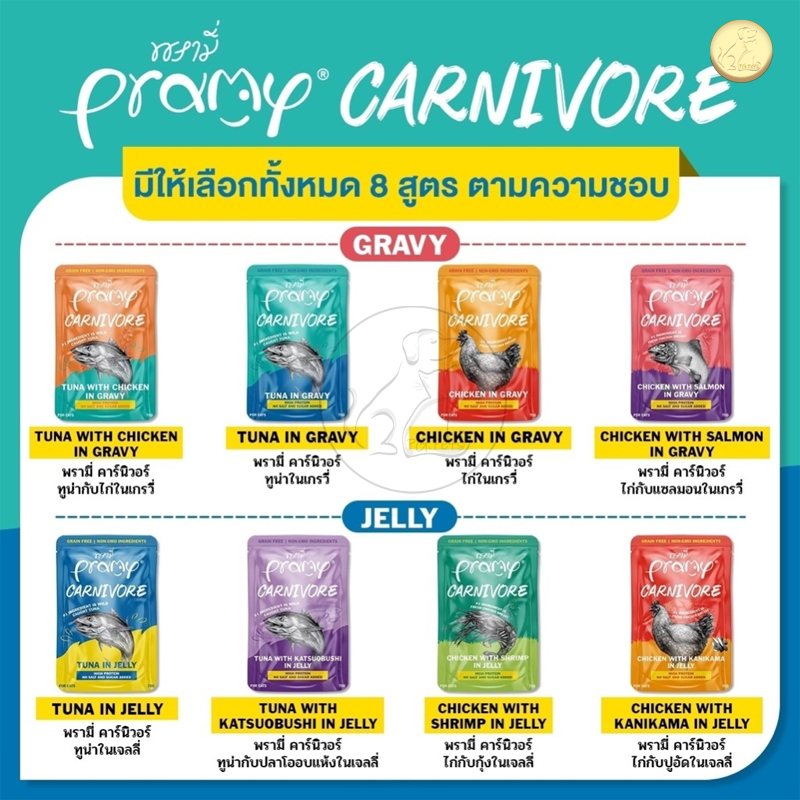 [[12ซอง]] Plamy carnivore พรามี่ คานิวอร์ อาหารสำหรับแมว 2เดือนขึ้นไป 70gx12ซอง
