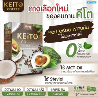 Vardy Keito กาแฟวาร์ดี้เคอิโตะ สายคีโต IF คลีน ทานดีไม่มีหลุด : 3 แถม 1 กล่อง