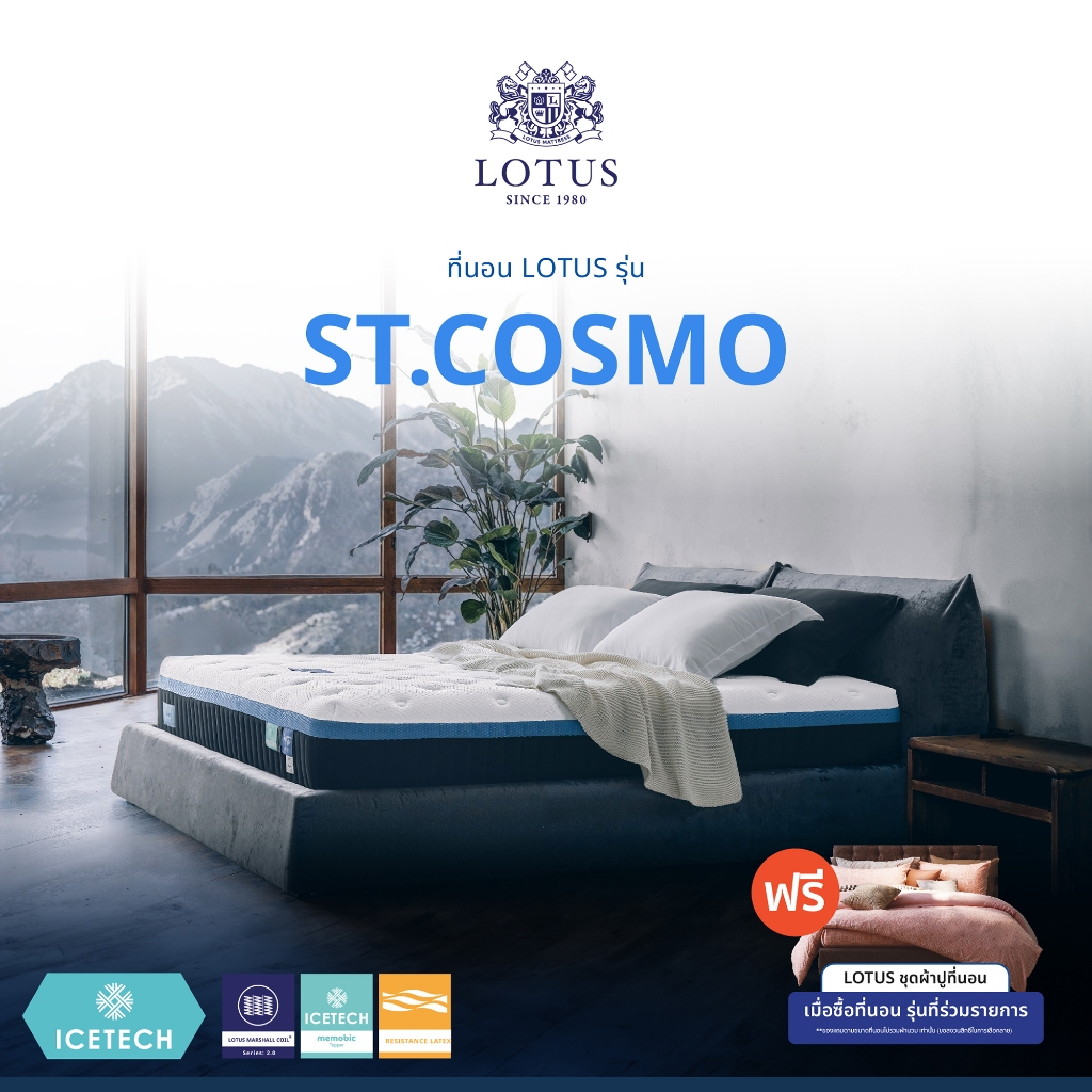 [ฟรี!ชุดผ้าปู] LOTUS ที่นอน รุ่น St. Cosmo สัมผัสเย็นสบายแบบดับเบิลที่รู้สึกได้ในทันทีที่ทิ้งตัวลงนอ