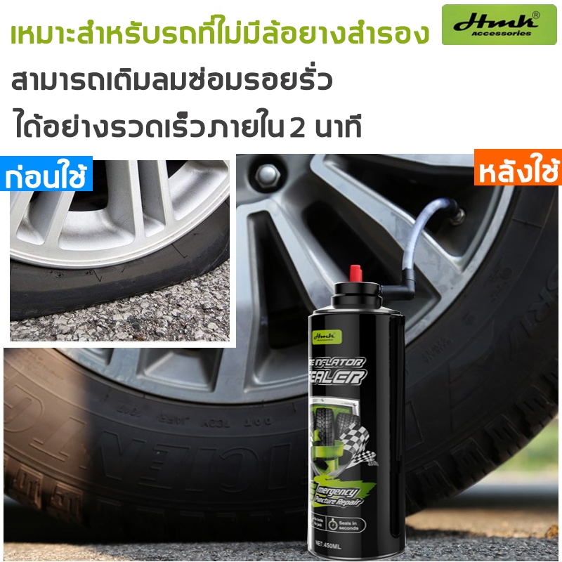 นำเข้าจากเยอรมัน HMKสเปรย์ปะยางฉุกเฉิน450ML ซ่อมรอยรั่วของยาง และเติมลมโดยไม่ต้องถอดล้อ สเปรย์ปะยาง - รูปที่ 4