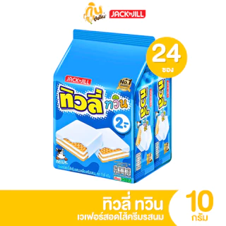 [ยกแพ็ค]✨ ทิวลี่ทวิน ทิวลี่จัมโบ้ สอดไส้รสชาติต่างๆ ขนมขบเคี้ยว 1 แพ็คมี 24 ซอง