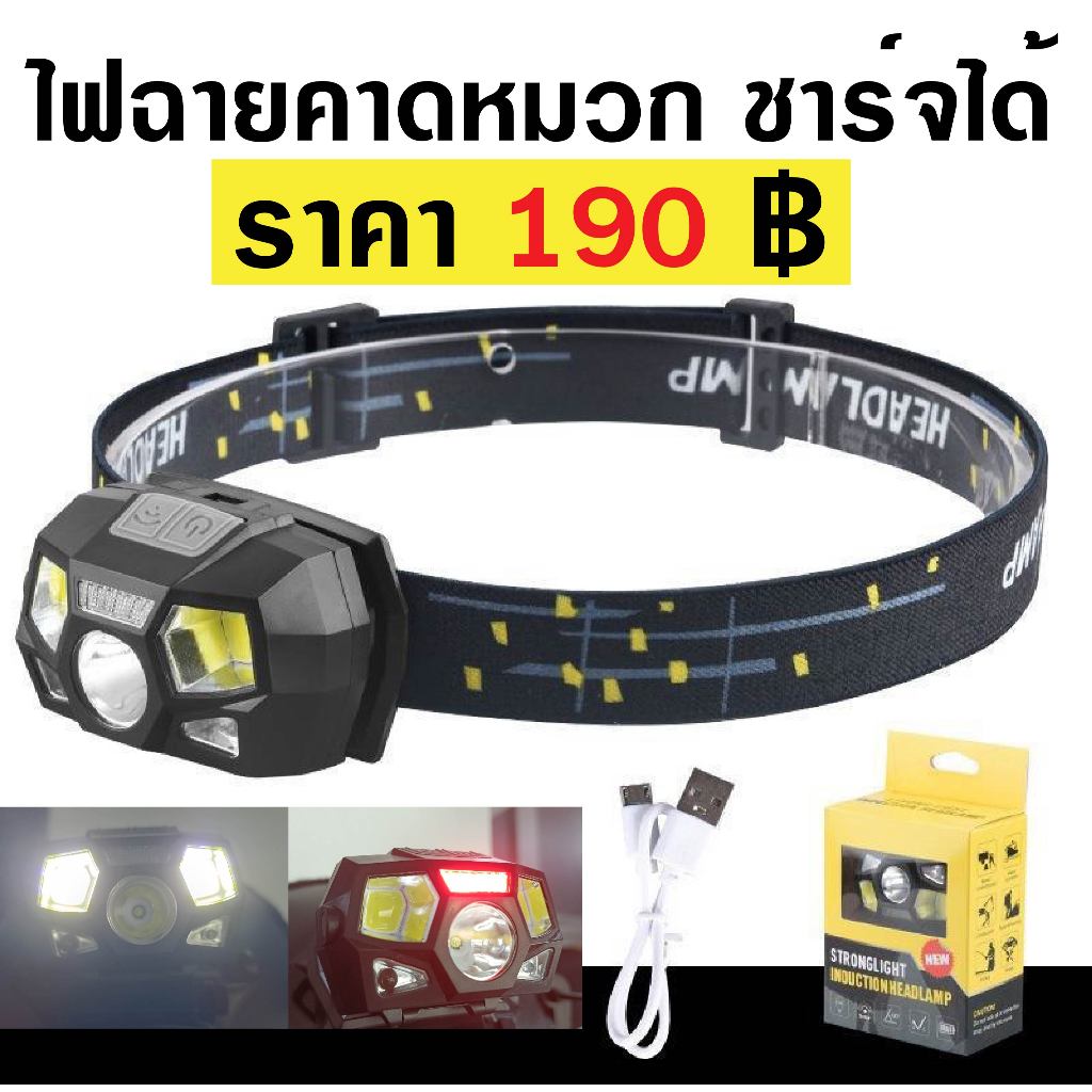 ไฟฉายคาดหัว คาดหมวก ชาร์จได้ ไฟ 3 ระดับ มีไฟเเดง เเถมสายชาร์จ ไม่ใช่รุ่นที่ติดหน้าหมวก fast เป็นรุ่นคาดหัวเฉยๆ