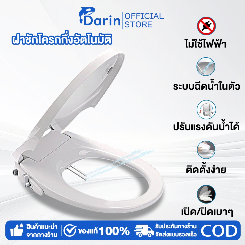 ฝารองนั่งแบบไม่ใช้ไฟฟ้า ฝารองนั่ง Semi-automatic Smart toilet seat