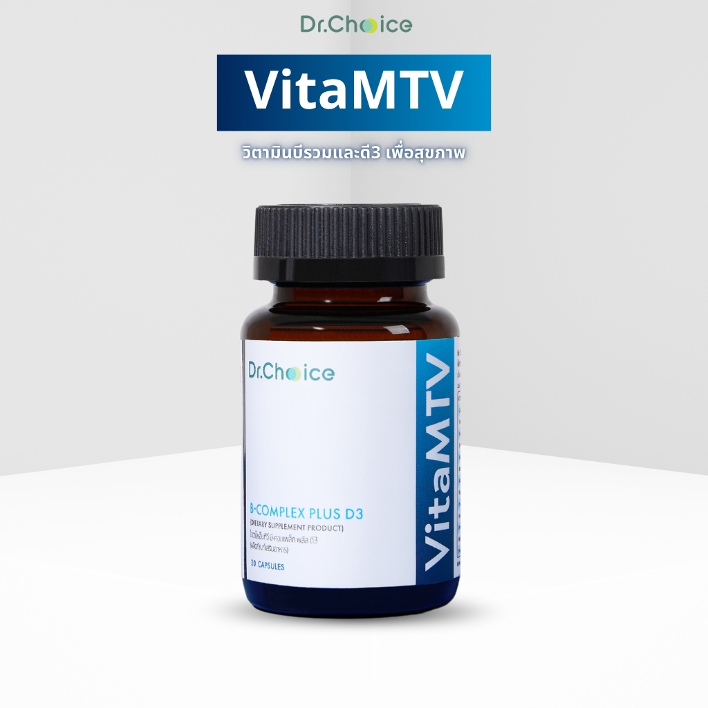 [ขวดน้ำเงิน] VitaMTV B-complex plus D3 ไวตาเอ็มทีวี บี-คอมเพล็ก พลัส ดี3