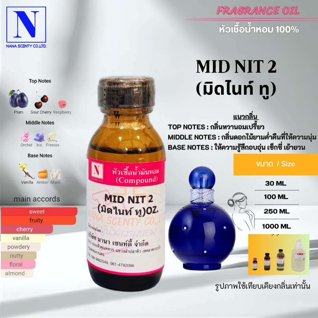 หัวเชื้อน้ำหอม 100% กลิ่นมิดไนท์ ทู (MID NIT 2)