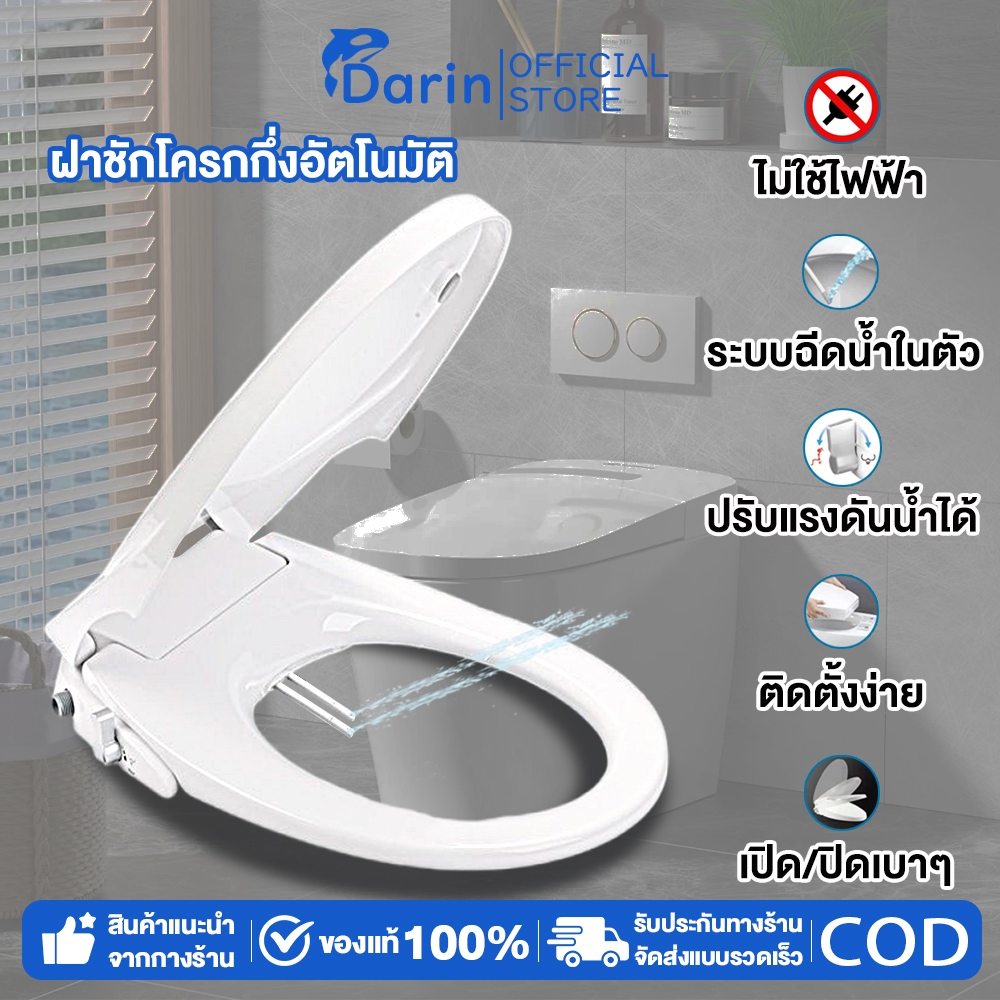 ฝารองนั่งสุขภัณฑ์อเนกประสงค์แบบไม่ใช้ไฟฟ้า ปรับแรงดันน้ำได ระบบฉีดน้ำในตัว
