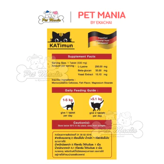 KATimun (lysine) (30เม็ด) Feline Immune Support สำหรับแมว เลขทะเบียนอาหารสัตว์ 0108620016