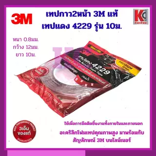 เทปโฟม2หน้าออโต้อะคริลิค4229/3Mขนาด12มม.ยาว2.5ม. และ 10ม.เทปกาว2หน้าคุณภาพสูง 3Mของแท้ 100%