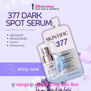 สคินทิฟฟิค ครีมซอง เซรั่ม/มอยส์เจอร์ไรเซอร์/กันแดด/ลิปเซรั่ม SKINTIFIC (ปริมาณ 7ml. x 6 ซอง) มีให้เลือก 10 สูตร