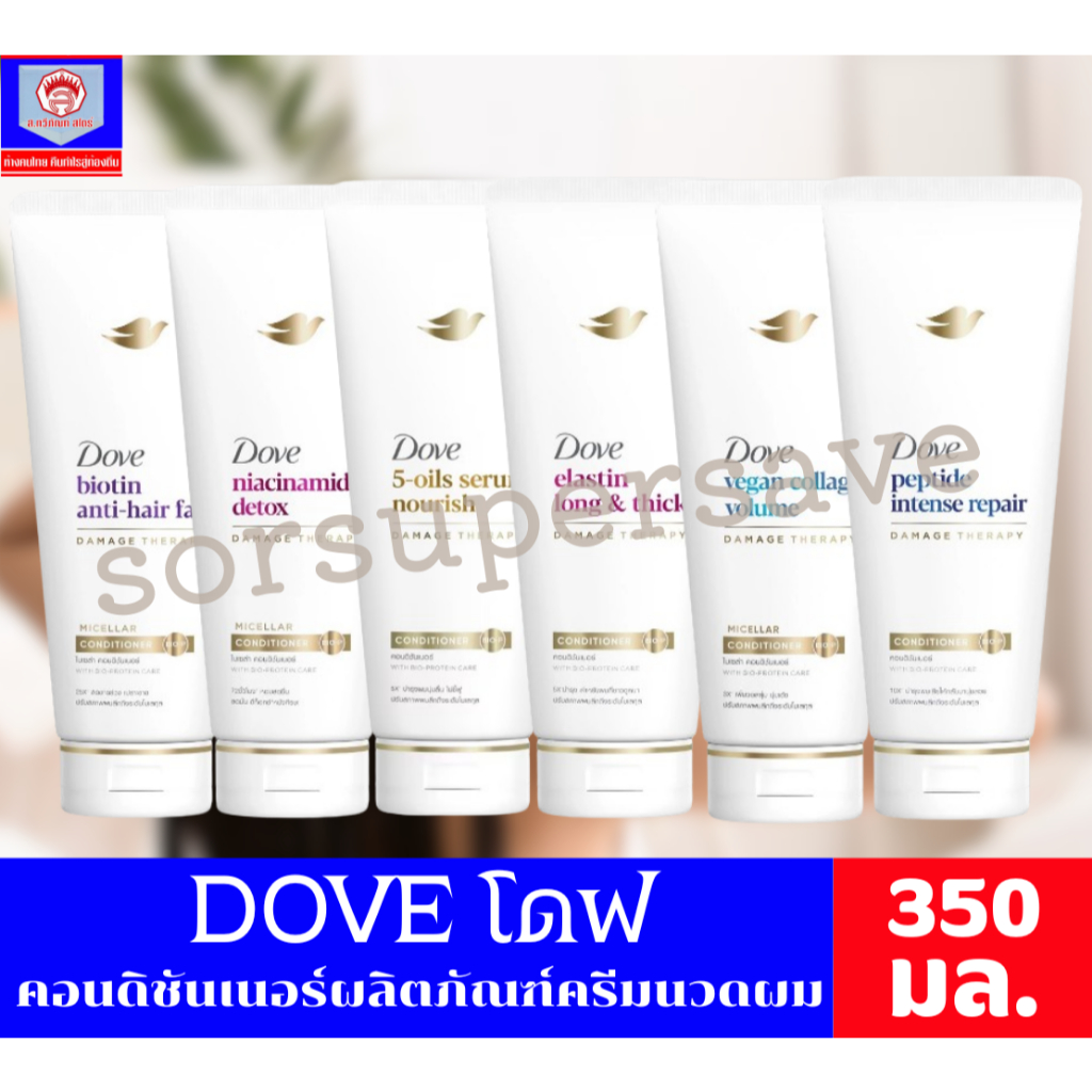 **โฉมใหม่** DOVE โดฟ ผลิตภัณฑ์ครีมนวดผม **ขนาด 350 มล.**