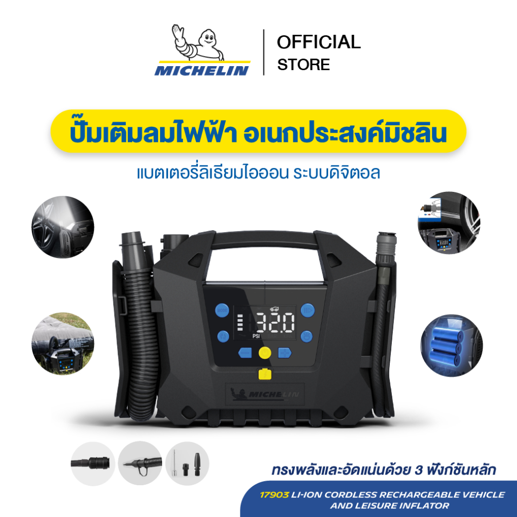 MICHELIN เครื่องปั๊มลมไฟฟ้ามิชลิน ขนาดใหญ่ รุ่นชาร์จไฟ ใช้แบตเตอรี่ลิเธียมไอออน ระบบดิจิตอล รุ่น 17903
