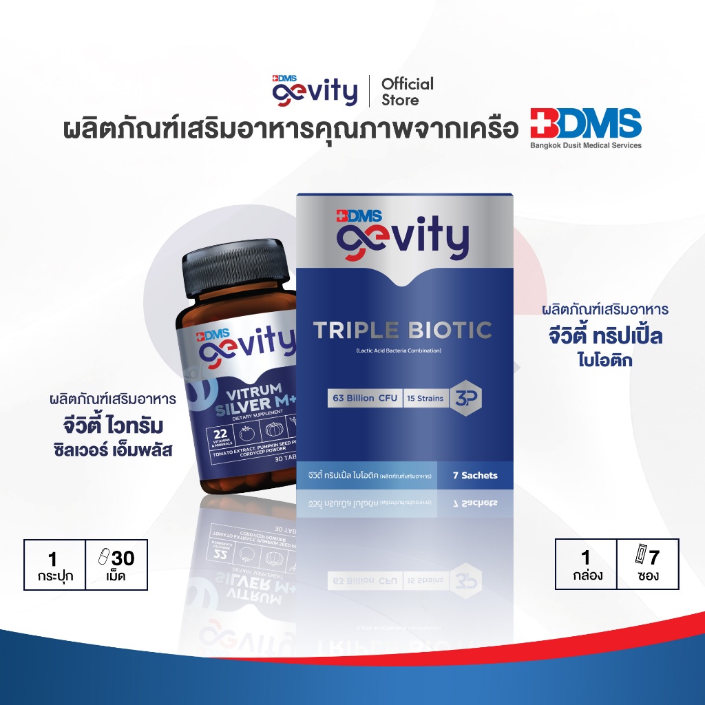 [ลำไส้ดี + Men] Gevity Triple Biotic (7ซอง) + Gevity vitrum silver M+ (30เม็ด)