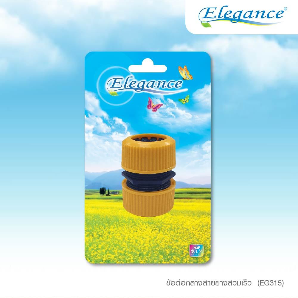 SL Home EG315 ข้อต่อกลางสายยางสวมเร็ว
