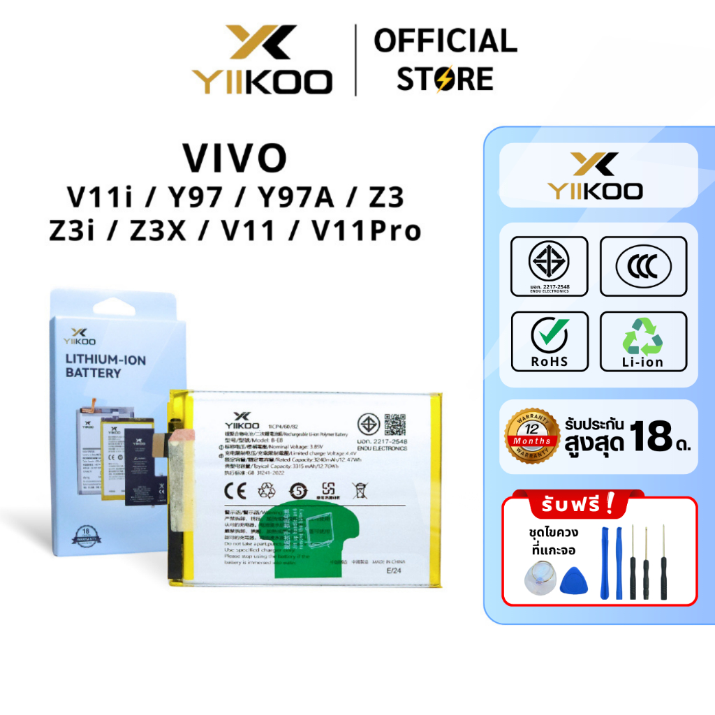 แบตเตอรี่ YIIKOO สำหรับ VIVO V11i / Y97 / Y97A / Z3 Z3i / Z3X / V11 / V11Pro รับประกัน18เดือน
