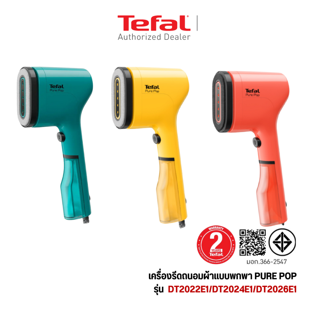 TEFAL เครื่องรีดถนอมผ้าแบบพกพา PURE POP รุ่น DT2022E1/DT2024E1/DT2026E1