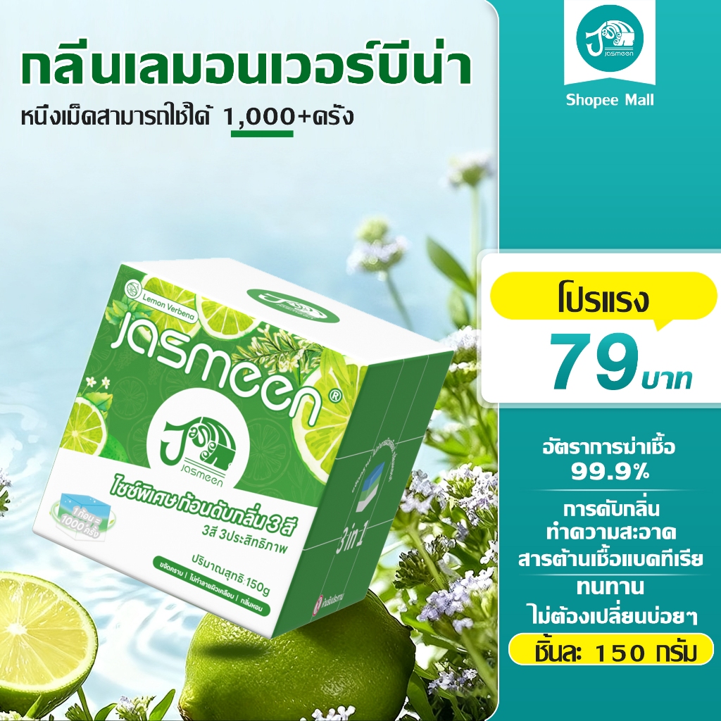 【ใหญ่พิเศษ】JASMEEN 3สีประสิทธิภาพ ลูกบาศก์ทําความสะอาดห้องน้ำ น้ำยาทําความสะอาดห้องน้ำ ขจัดแบคเรีย 99.9%