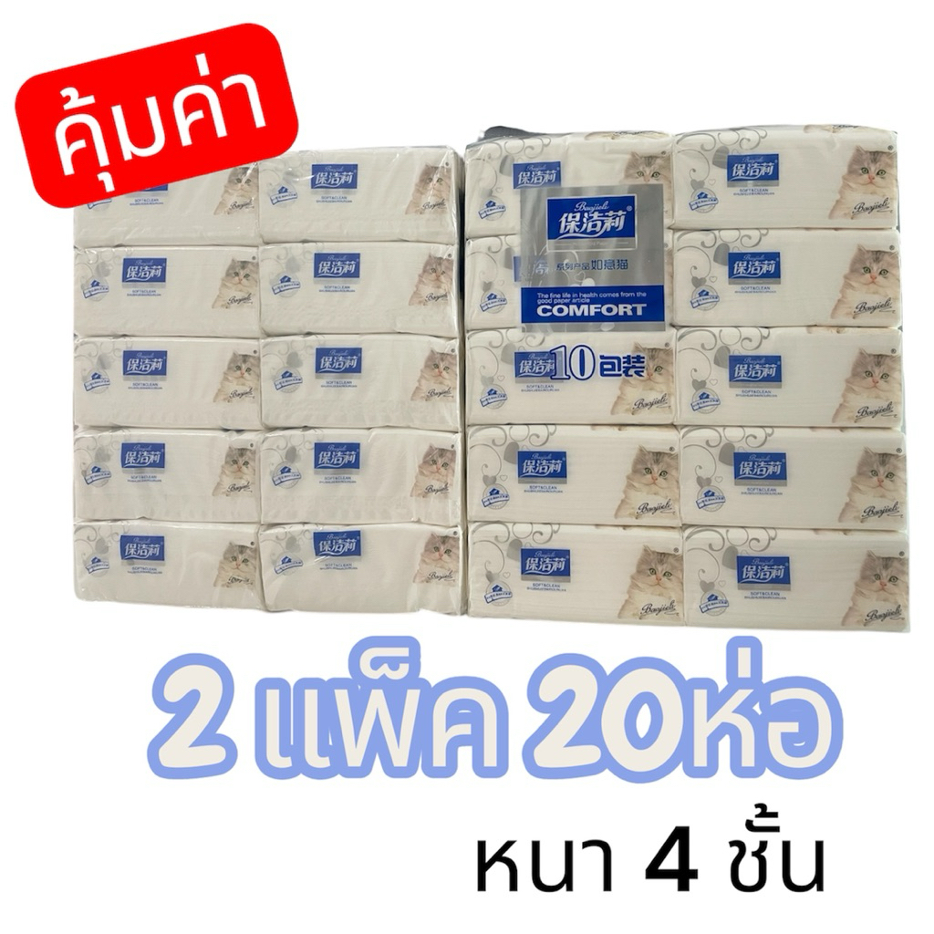 BIG-A กระดาษทิชชูขนาดพกพา 2 แพ็ค 20 ห่อ หนา 4 ชั้น 336แผ่น/ห่อ#ทิชชูป๊อบอัพ#สินค้าพร้อมส่ง