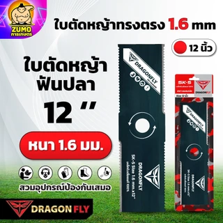 ใบตัดหญ้า ทรงใบตรง หนา 1.6, 2 มิล ชุบแข็งสีดำ เหล็ก SK-5 มีขนาด 12 ,14 ,16 , 18 นิ้ว