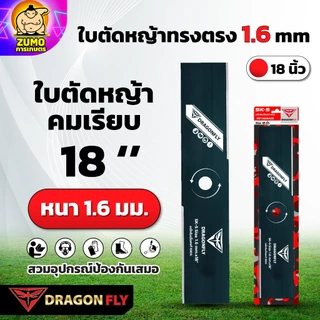 ใบตัดหญ้า ทรงใบตรง หนา 1.6, 2 มิล ชุบแข็งสีดำ เหล็ก SK-5 มีขนาด 12 ,14 ,16 , 18 นิ้ว