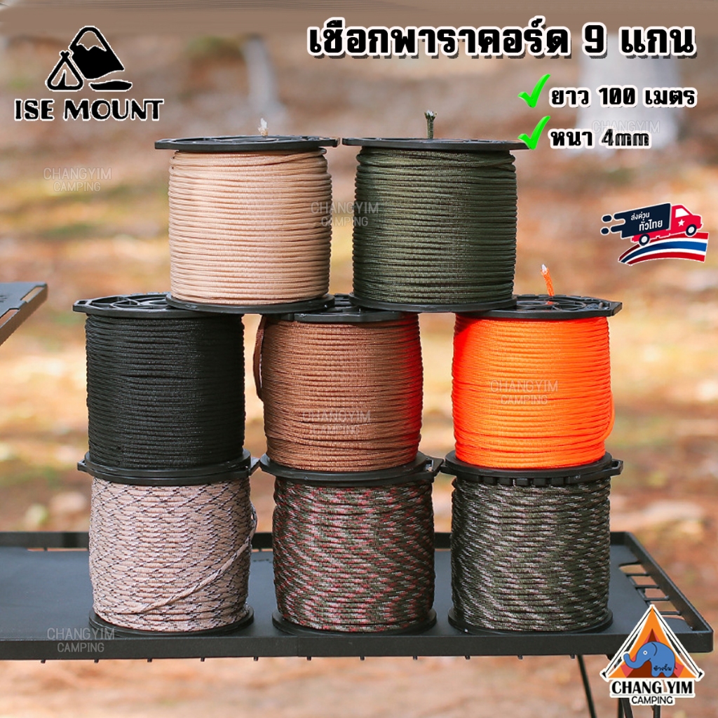 เชือกพาราคอร์ด 9 แกน ยาว 100m /หนา 4 มม. สปูลมาพร้อมใบมีดตัด