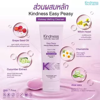 Kindness เมลติ้งครีม Easy Peasy Makeup Melting Cleanser 100 ml.