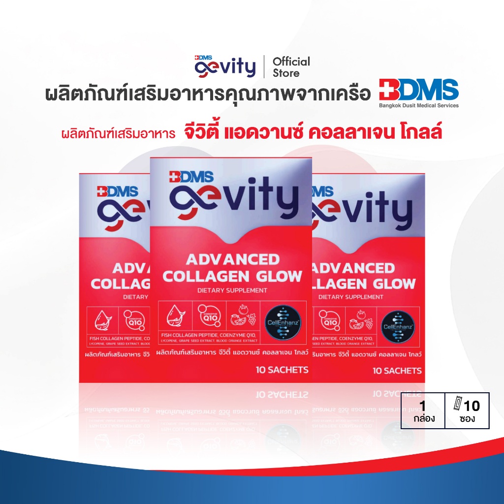 [Collagen Glow X 3] GEVITY ADVANCED COLLAGEN GLOW (10 ซอง) x 3 กล่อง
