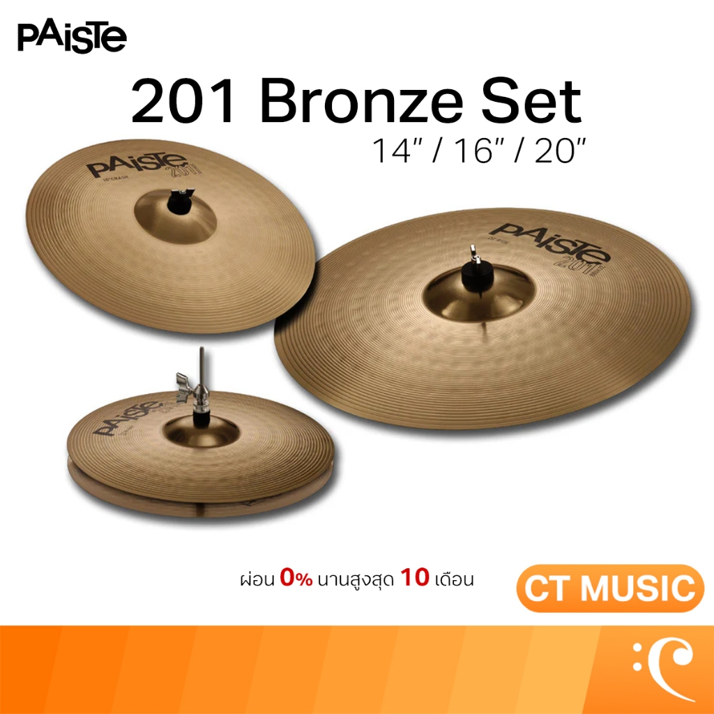 Paiste 201 Bronze - 14"/16"/20" Universal Set Cymbals ฉาบ