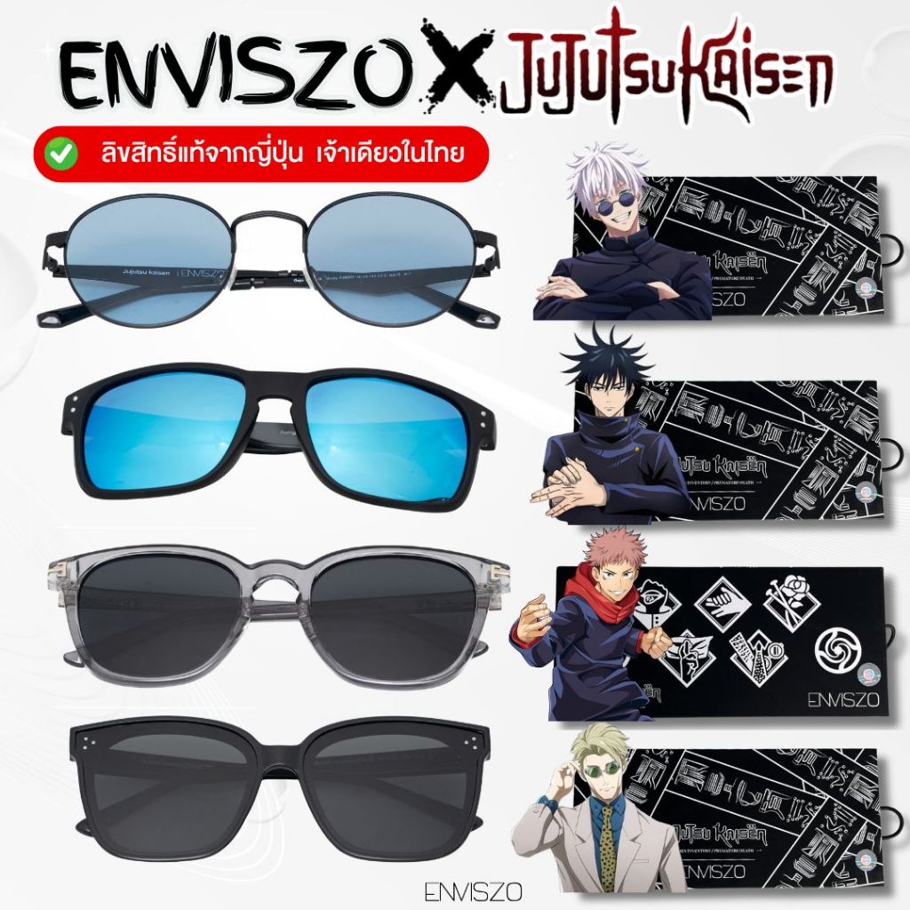 Enviszo Jujutsu Kaisen แว่นกันแดด รุ่นพิเศษ พร้อมเลนส์ Polarized กัน UV100% มาพร้อมกล่องอุปกรณ์ลายสัญลักษณ์หายาก