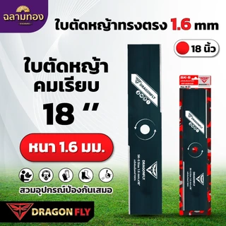ใบตัดหญ้า ทรงใบตรง หนา 1.6, 2 มิล ชุบแข็งสีดำ เหล็ก SK-5 มีขนาด 12 ,14 ,16 , 18 นิ้ว