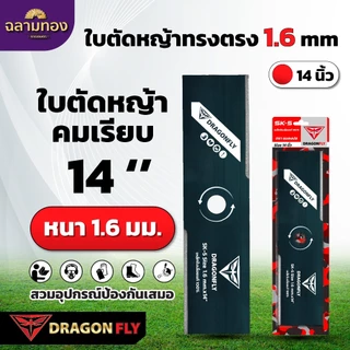 ใบตัดหญ้า ทรงใบตรง หนา 1.6, 2 มิล ชุบแข็งสีดำ เหล็ก SK-5 มีขนาด 12 ,14 ,16 , 18 นิ้ว