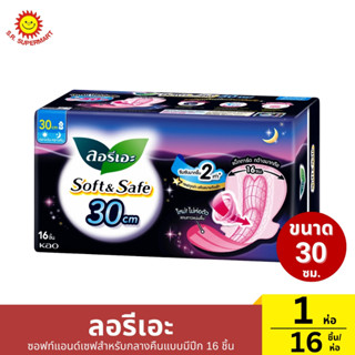 ลอรีเอะ ซอฟท์แอนด์เซฟ สำหรับกลางคืนแบบมีปีก 1 ห่อ/16ชิ้น