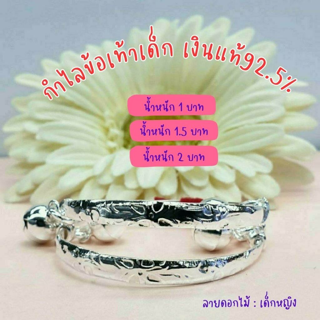 กำไลข้อเท้าเด็กเงินแท้92.5% สำหรับเด็กผู้หญิง-ชาย ผูกกระพรวน ปรับขยายได้(ราคาต่อคู่)(เนื้อเงินแท้) : LE0001 ราคา ถูกที่สุด ดีลบีเคเค แกลเลอรีภาพที่ 7