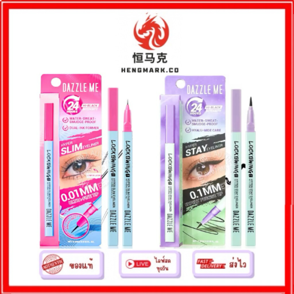 แดซเซิล มี ล็อค & วิงค์ อายไลเนอร์ Dazzle Me Lock & Wing Hyper Slim / Hyper Stay Eyeliner 0.55 ml.