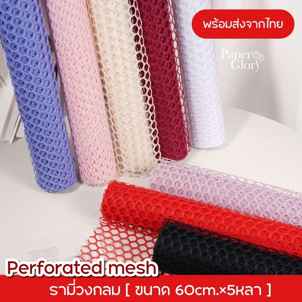 รามี่วงกลม ตาข่ายเกาหลี ตาข่ายห่อดอกไม้ พร้อมส่งจากไทย