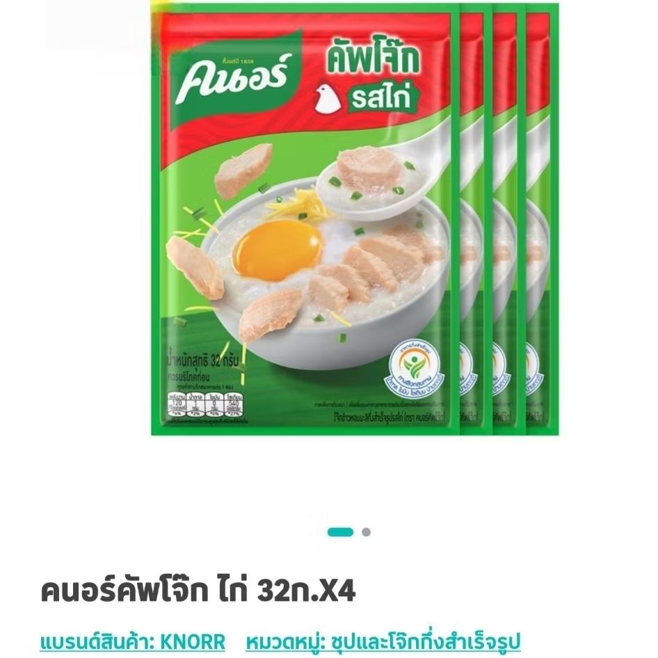 🚩พิเศษ ถูกกว่า!! คนอร์คัพโจ๊ก 32กรัม แพ็ค 4 ซอง / มี 5 รส