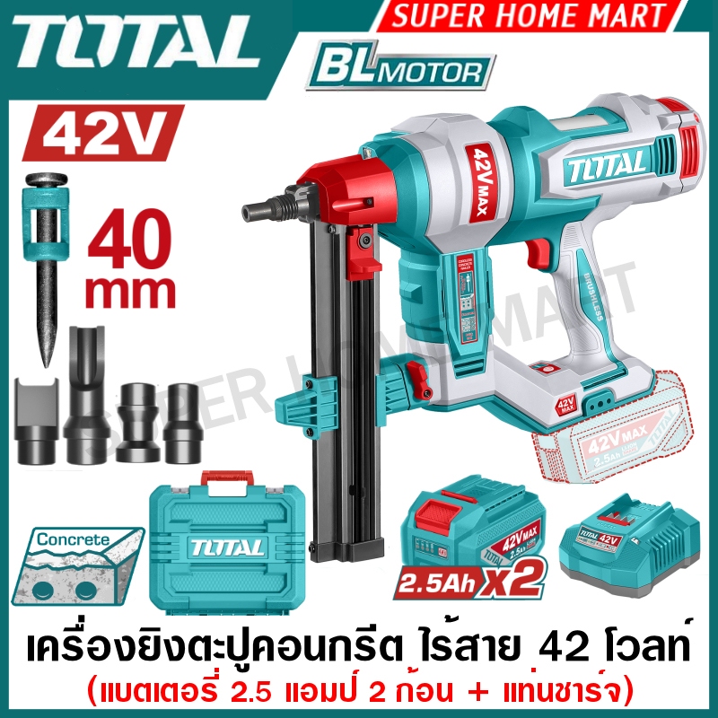 Total เครื่องยิงตะปูคอนกรีต (19 - 40 มม.) ไร้สาย 42 โวลท์ (แบต 2 ก้อน + แท่นชาร์จ) มอเตอร์ไร้แปรงถ่าน รุ่น TCNLI420602