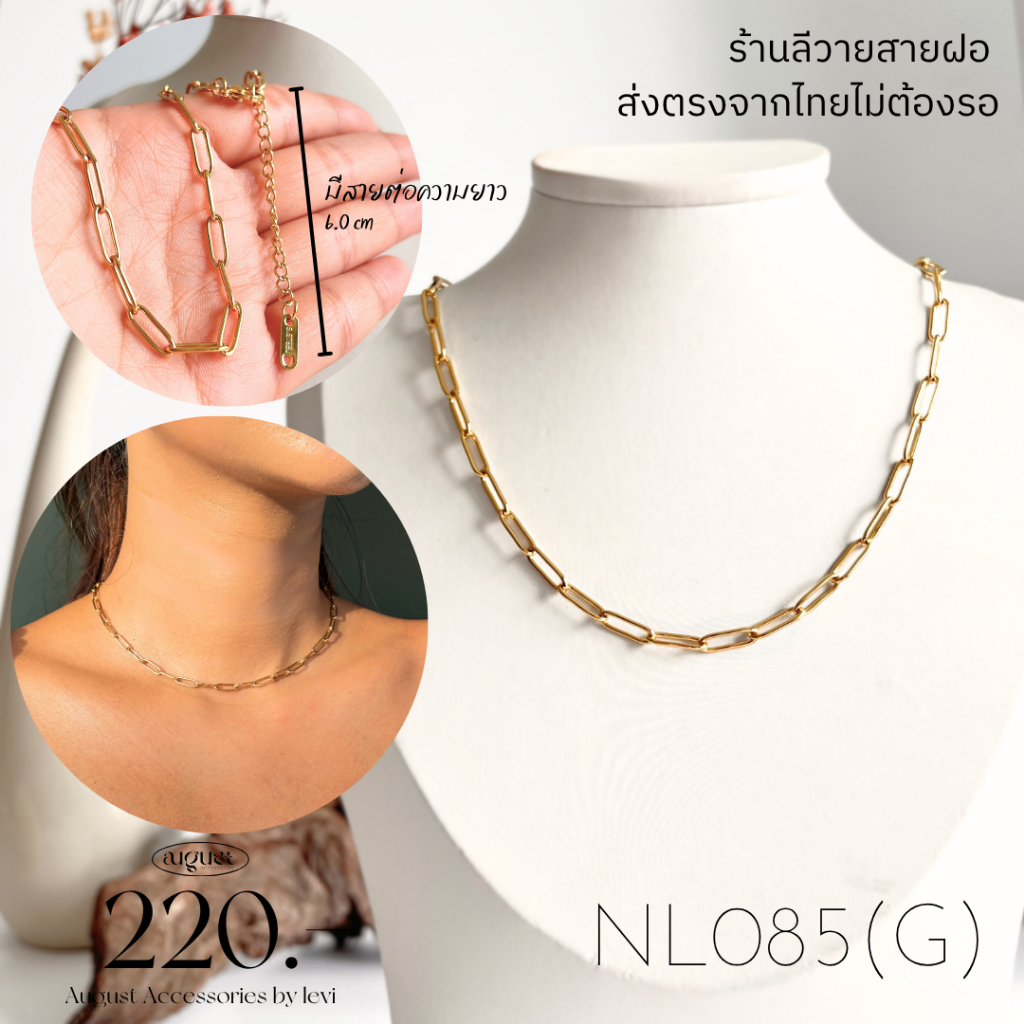 ร้านลีวายสายฝอ สร้อยโซ่ไซส์ L ไม่ลอกไม่ดำ - เครื่องประดับสแตนเลส สร้อยสแตนเลส พร้อมส่งจากไทย ส่งของวันต่อวัน NL085