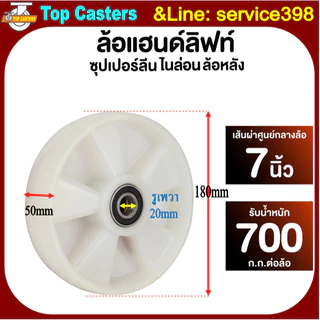 102-NL ล้อซุปเปอร์ลีน-ล้อแฮนด์ลิฟท์ ล้อรถยกพาเลทล้อไนล่อน(ลูกปืน*2ตลับ)80x60 80x70 80x80 80x90 80x100 180x50 200x50